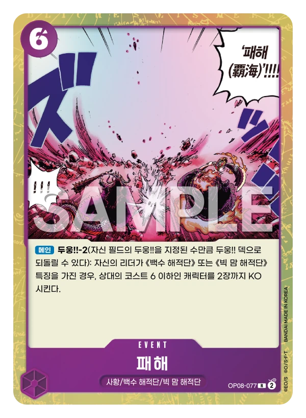 패해