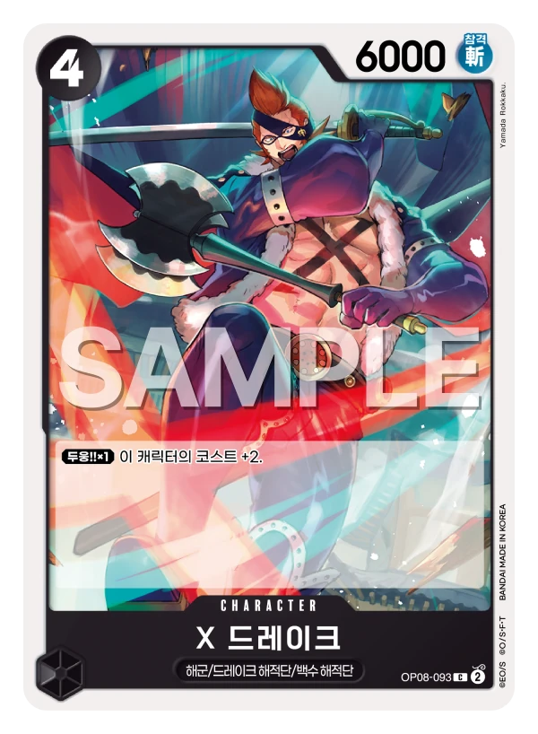 X 드레이크