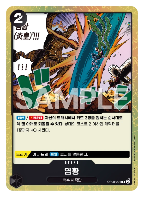 염황