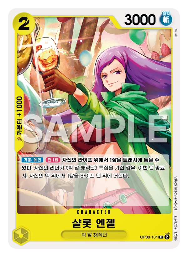 샬롯 엔젤
