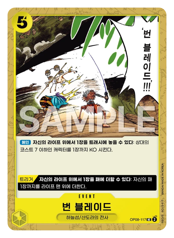 번 블레이드