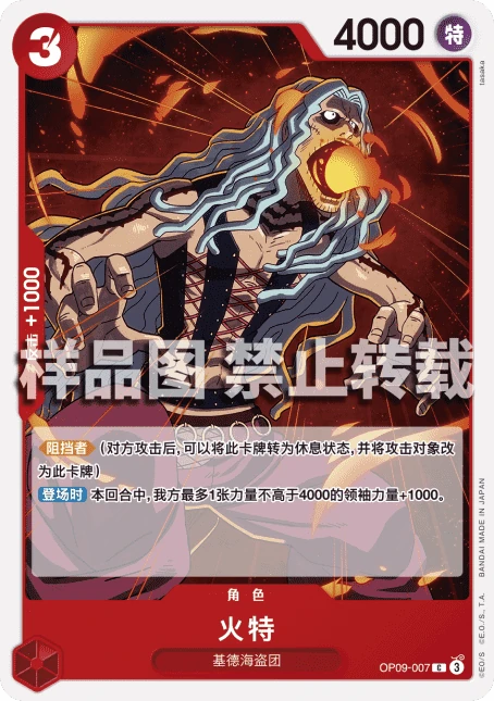 火特