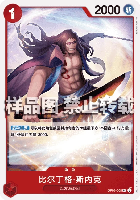 比尔丁格·斯内克