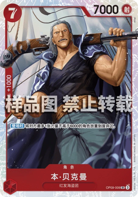 本·贝克曼