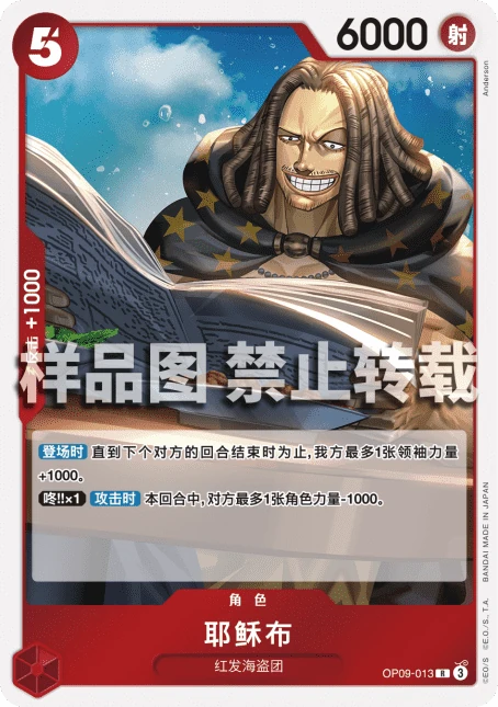 耶稣布