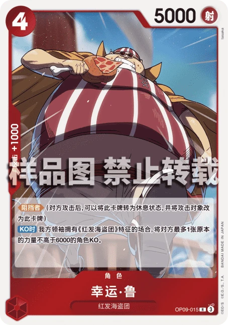 幸运·鲁