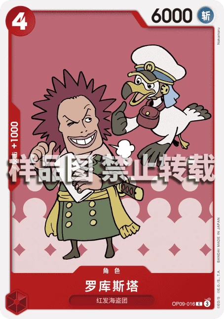 罗库斯塔