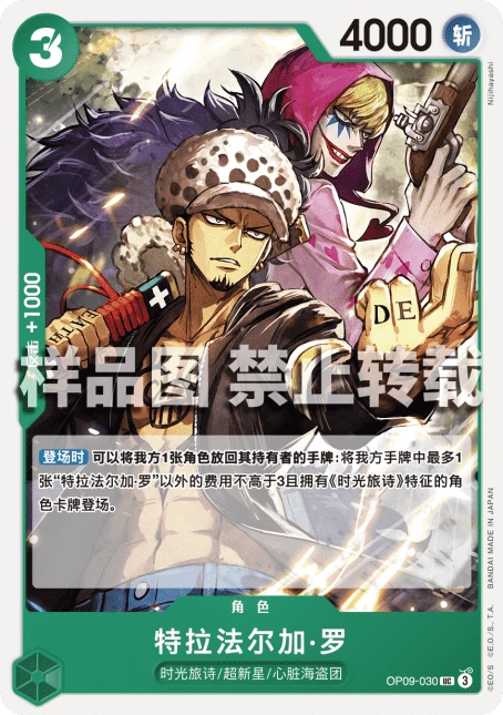 特拉法尔加·罗