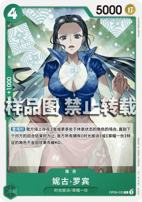 妮古·罗宾