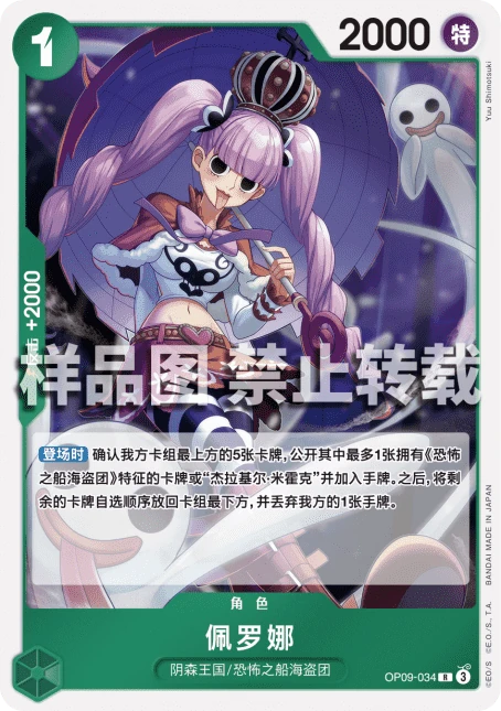 佩罗娜