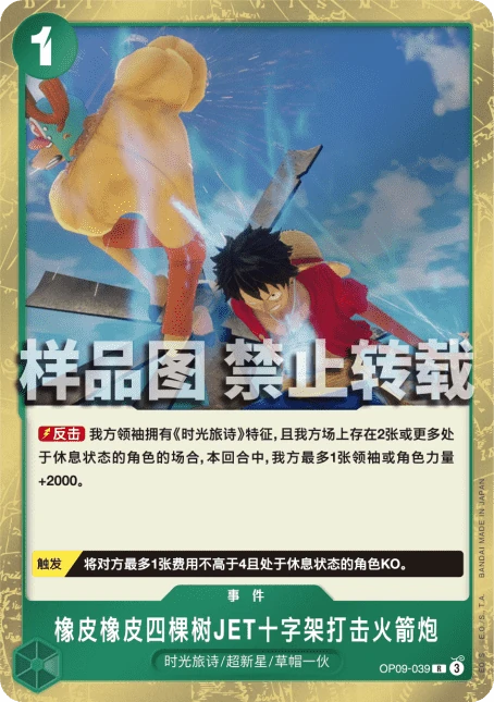 橡皮橡皮四棵树JET十字架打击火箭炮