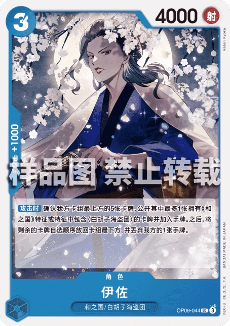 伊佐