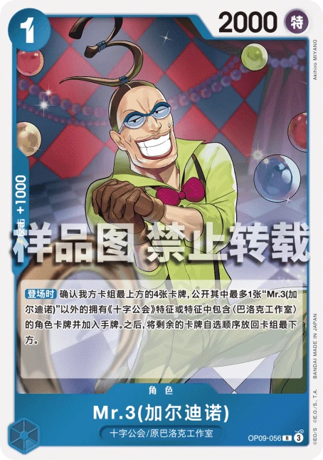 Mr.3(加尔迪诺)