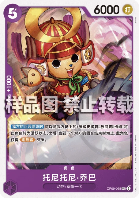 托尼托尼·乔巴