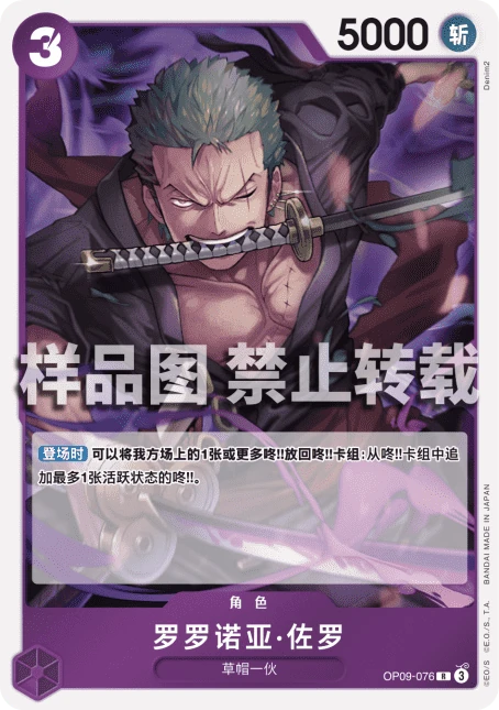 罗罗诺亚·佐罗