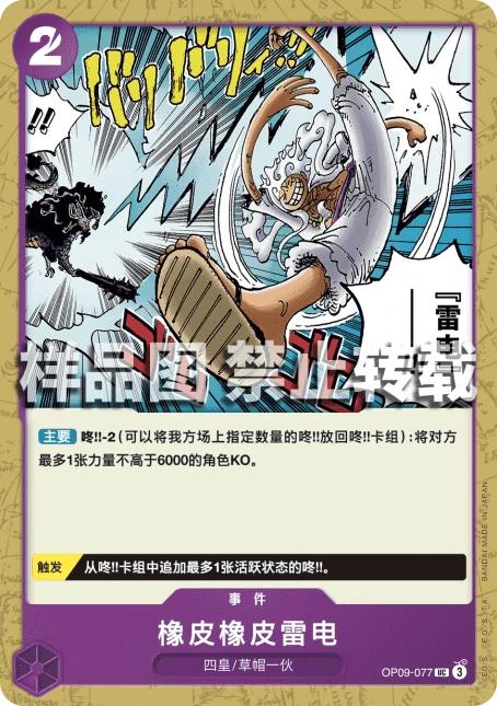 橡皮橡皮·雷电