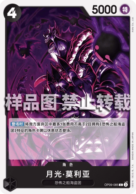 月光·莫利亚