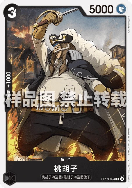 桃胡子
