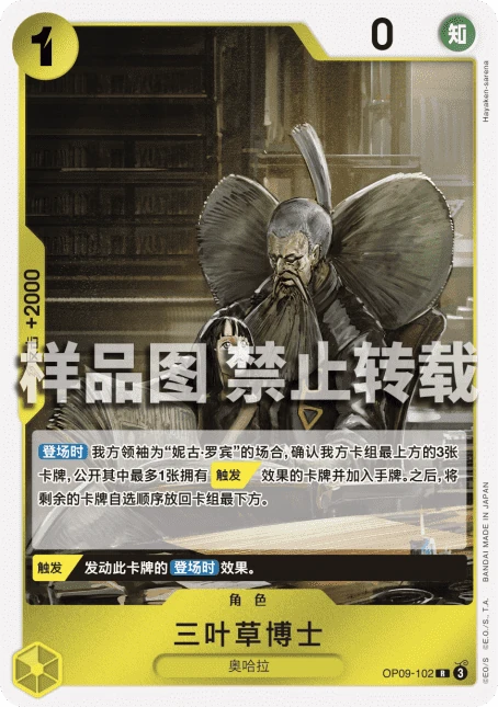 三叶草博士