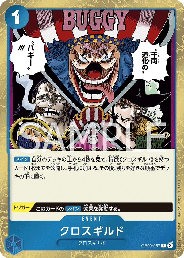 クロスギルド