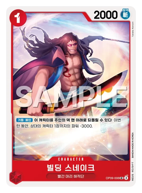 빌딩 스네이크