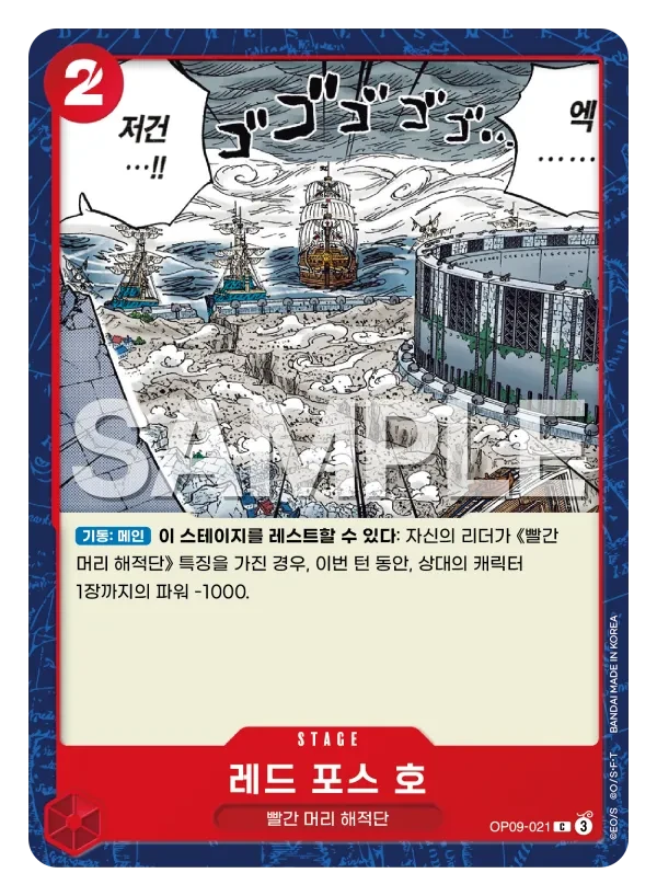 레드 포스 호
