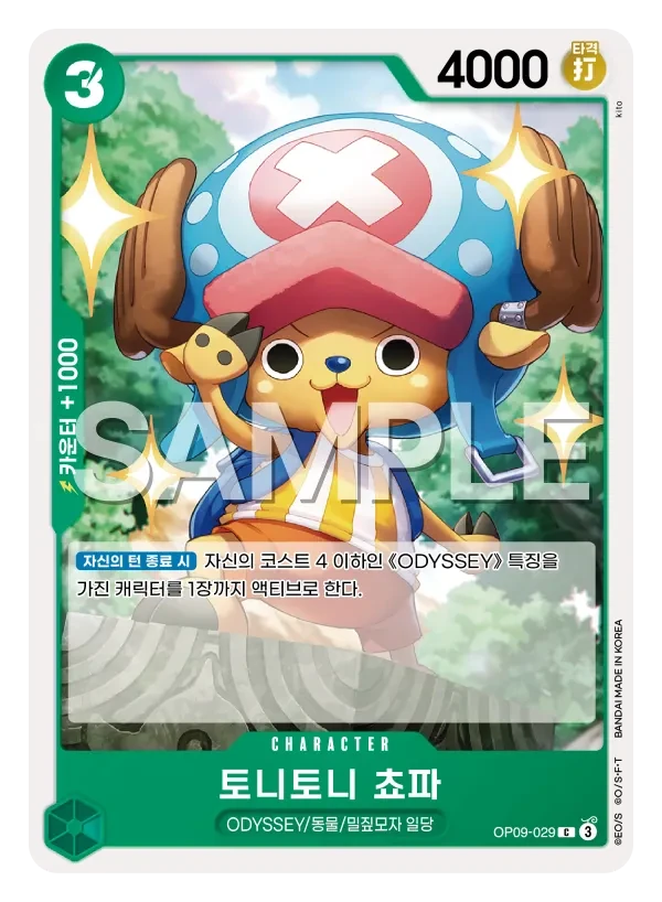 토니토니 쵸파