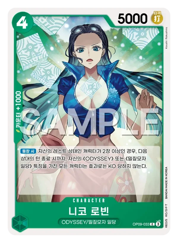 니코 로빈