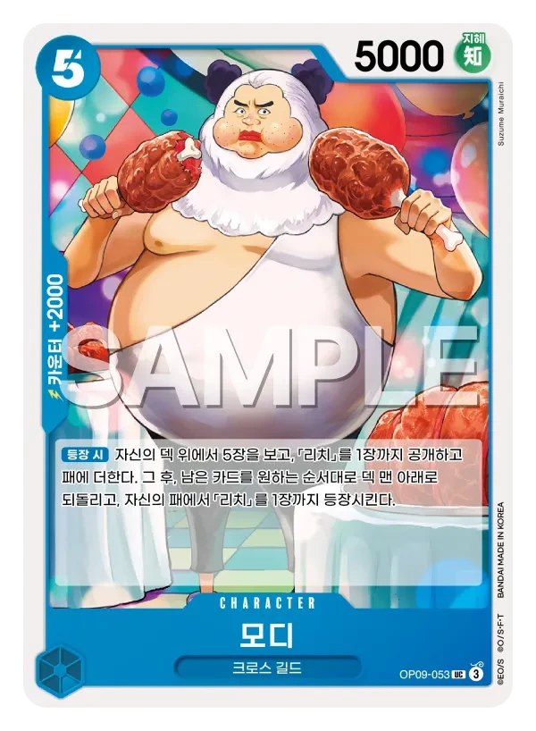 모디