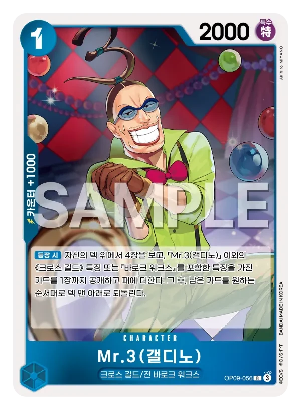 Mr.3(갤디노)