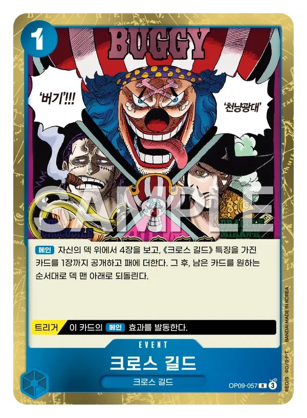 크로스 길드