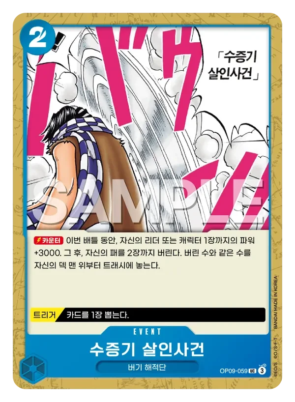 수증기 살인사건