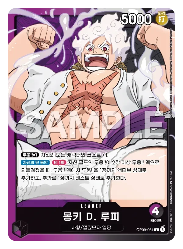 몽키 D. 루피