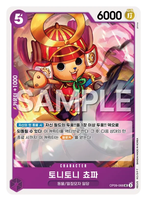 토니토니 쵸파