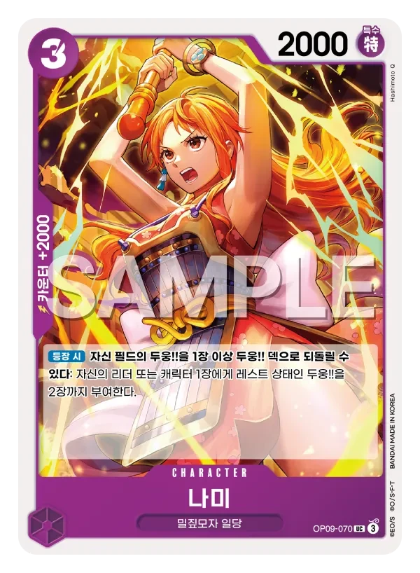 나미