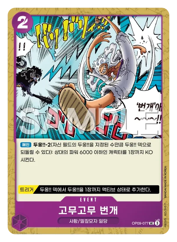 고무고무 번개
