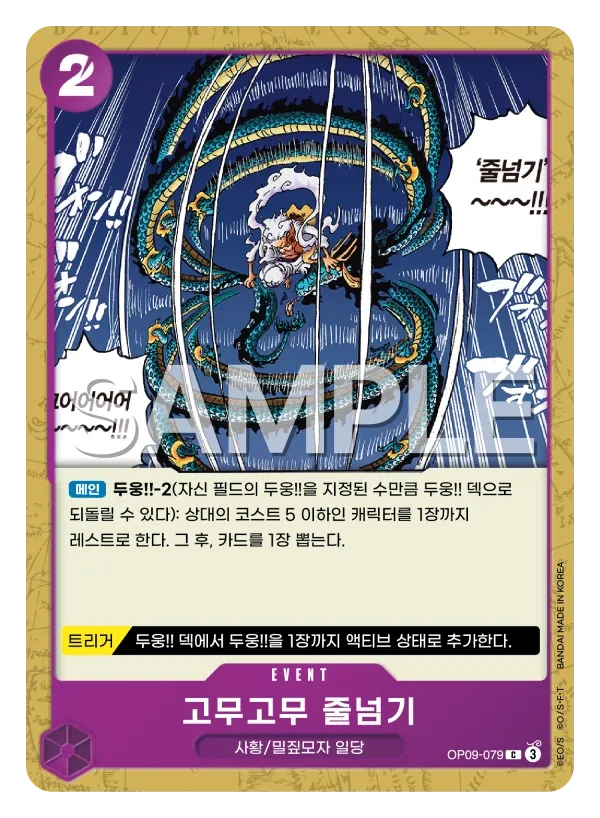 고무고무 줄넘기