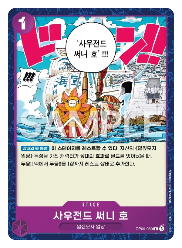 사우전드 써니 호