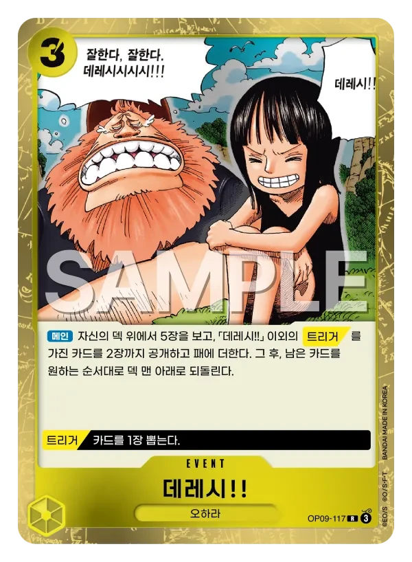데레시!!