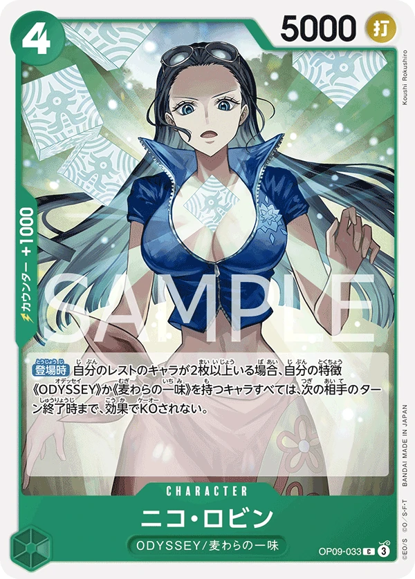 妮可・羅賓
