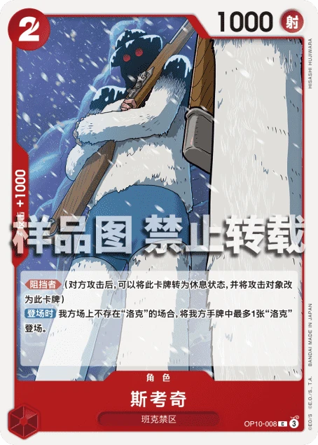 斯考奇