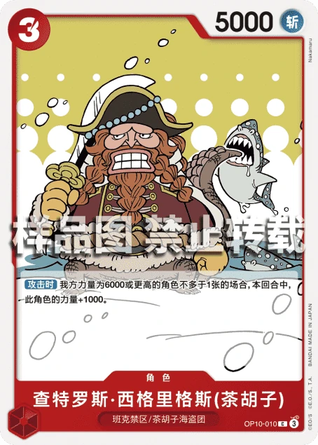查特罗斯·西格里格斯(茶胡子)