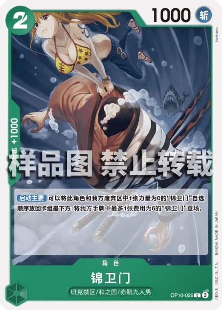 锦卫门