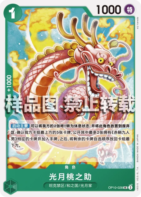 光月桃之助