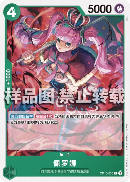 佩罗娜