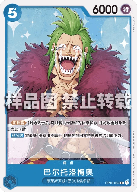 巴尔托洛梅奥