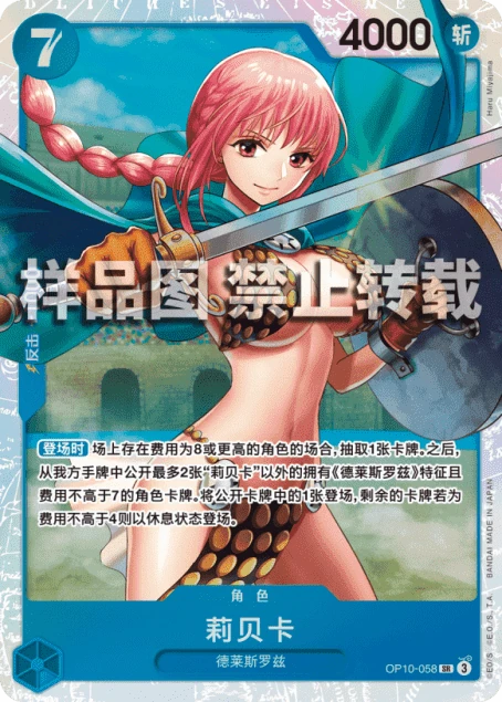 莉贝卡