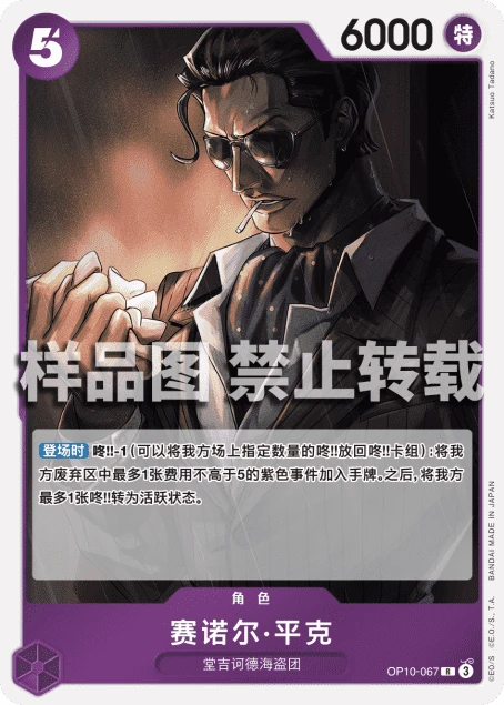 赛诺尔·平克