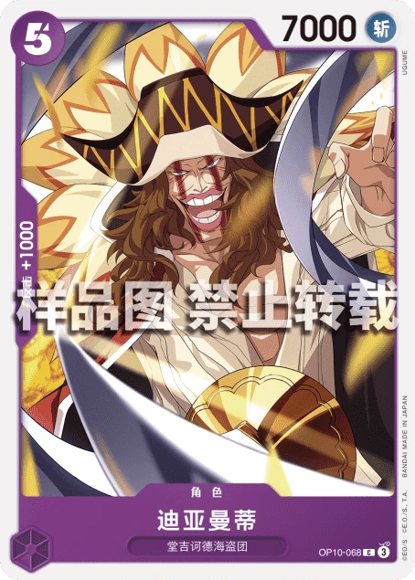 迪亚曼蒂