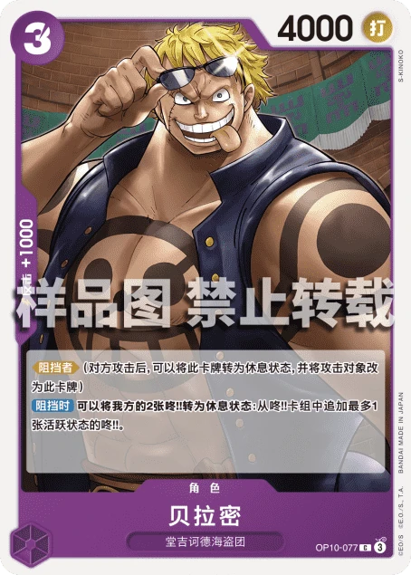 贝拉密